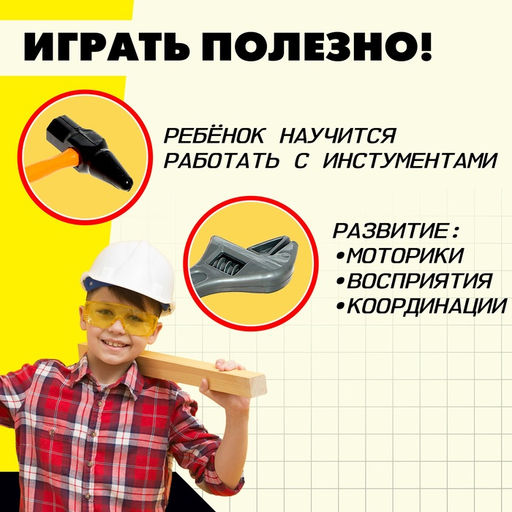 Набор инструментов Юный механик, 3 предмета, МИКС - Simaland фото 13