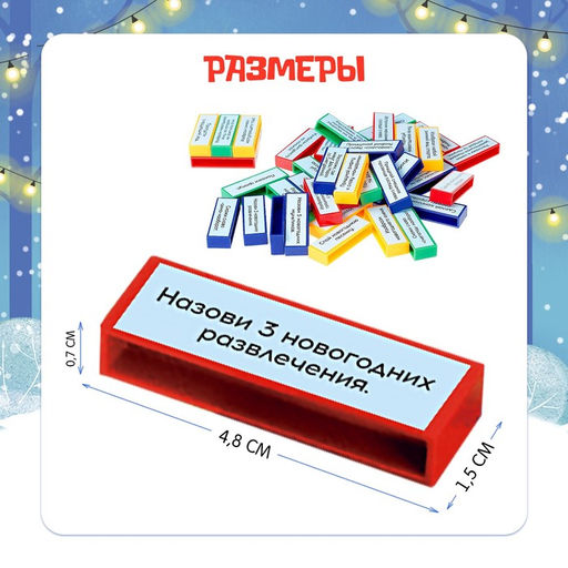 Настольная игра Падающая башня, Новогодние фанты, - Лас Играс kids фото 10