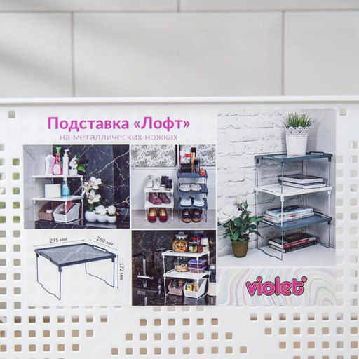 Подставка на металлических ножках «Лофт» белая