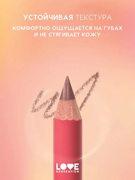 Love Generation Карандаш для губ Lip Pencil тон 06 теплый коричневый  фото 5