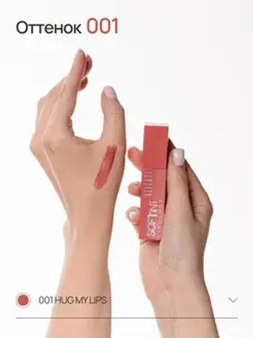 Neverti NP802 Блеск-тинт мягкий тонирующий для губ "Soft Tint Lipgloss" тон 001 4,5 мл