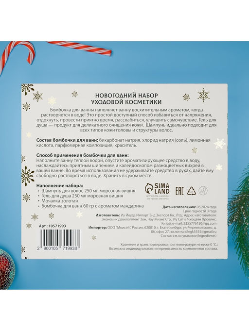 Новогодний подарочный набор косметики SB BEAUTY, шампунь, гель для душа, бомбочка, мочалка, с ароматом вишни и мандарина фото 3