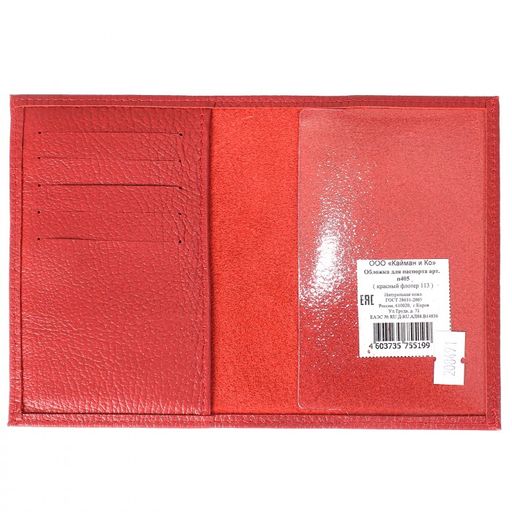 Обложка для паспорта Croco-П-405 (5 кред карт) натуральная кожа красный флотер (113) 208491  фото 2