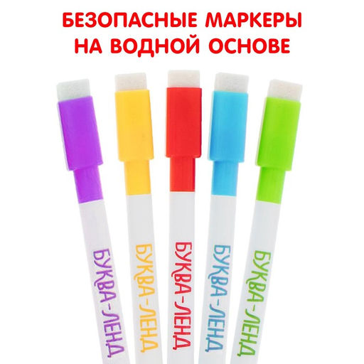 Многоразовая раскраска Цифры - Буква-ленд фото 4