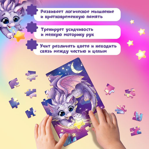 Пазл Милый дракончик, 54 элемента - Puzzle time фото 5