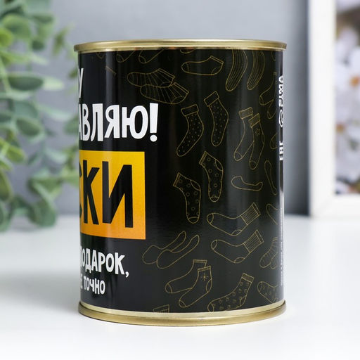Носки в банке "Ну поздравляю" (внутри носки женские, цвет белый)
