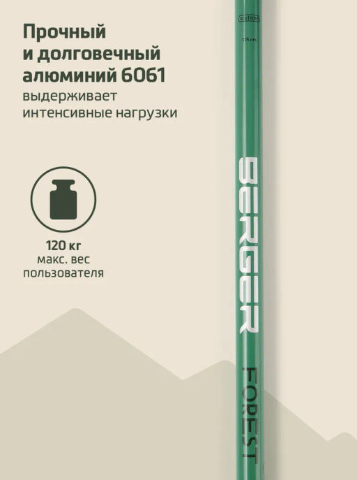 Палки для скандинавской ходьбы BERGER Travel Forest BTF25NP1-02, 115 см, цельные, зеленый  фото 12