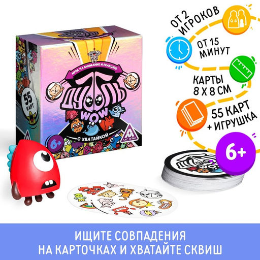 Настольная игра Дуббль WOW со сквиш-хватайкой - Лас играс фото 6