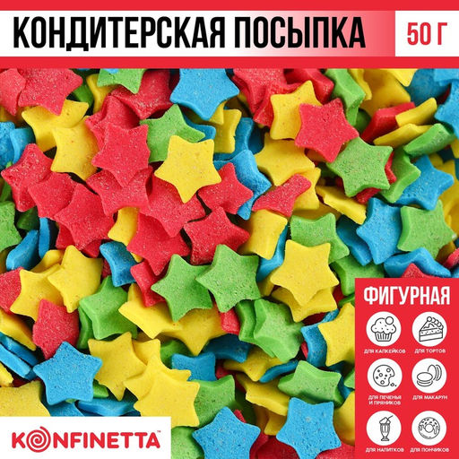 Кондитерская посыпка для куличей, мягкая, 50 г. - KONFINETTA фото 2