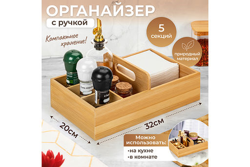 Органайзер для хранения с секциями 32,5*20,5*11,5 см с ручкой, бамбук - Elan gallery фото 10