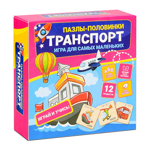 Пазлы-половинки Транспорт - Щепочка фото 2