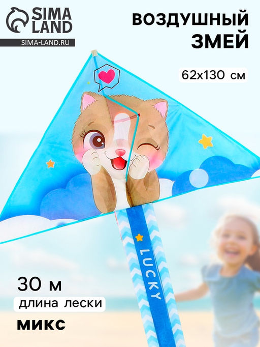 Воздушный змей Котик, МИКС