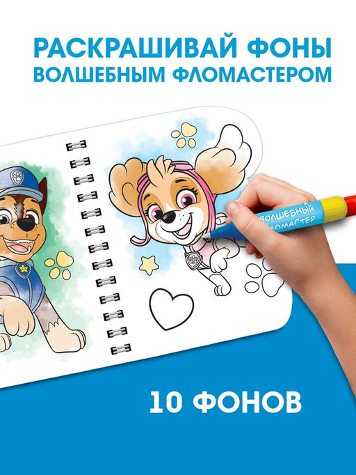 Раскраска многоразовая «Рисуем водой», с фломастером, Щенячий патруль