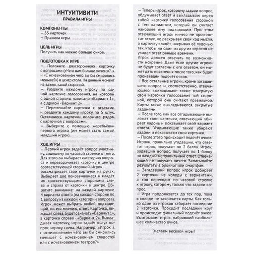 Карточная игра для весёлой компании Интуитивити, 55 карточек - Simaland фото 3