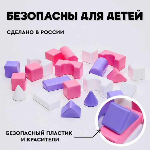 Цена за 5 шт. Кубики для малышей, пластиковые, цветные, 21 штука, 6 × 6 см, цвет розовый