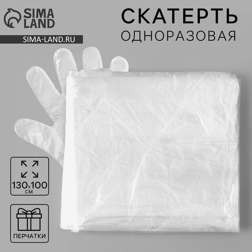 Цена за 4 шт. Скатерть одноразовая и перчатки одноразовые для творчества, 130×100 см