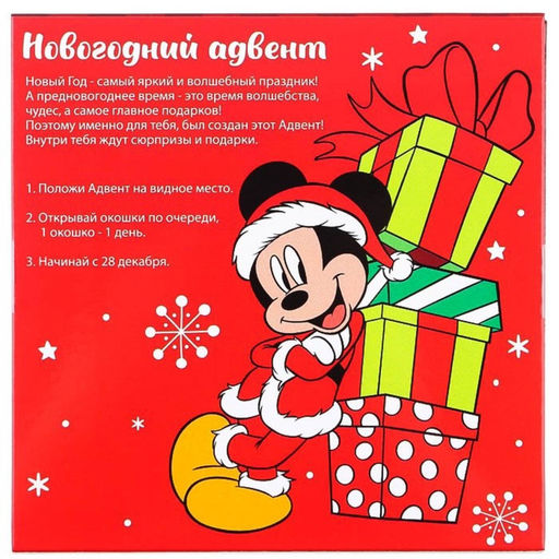 Подарочная коробка адвент С Новым Годом, Микки Маус МИКС - Disney фото 13