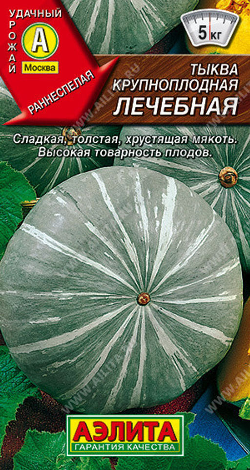 1006A Тыква крупноплодная Лечебная 2гр