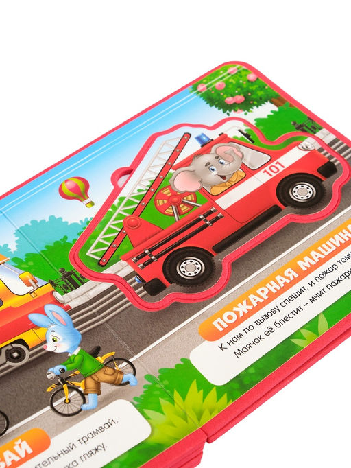 Книжка с мягкими пазлами EVA Транспорт, 12 стр. - Буква-ленд фото 23