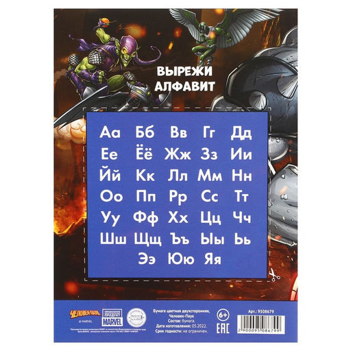 Бумага цветная двусторонняя Человек-паук, А4, 16 листов, 16 цветов, Человек-паук - Marvel фото 5