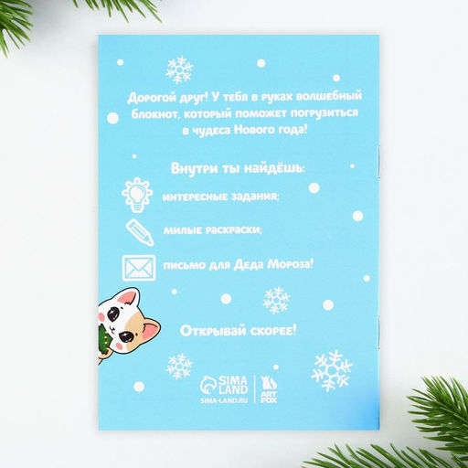 Подарочный набор новогодний, блокнот, карандаши простые 2 шт., восковые мелки «Исполнения желаний»