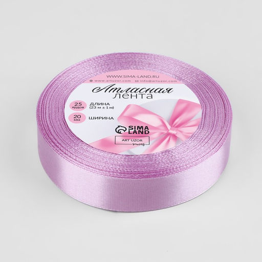 Цена за 4 шт. Лента атласная, 20 мм, 23±1 м, сиреневая №141