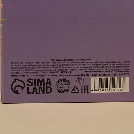 Чай чёрный Счастье, вкус: мята, 100 г. - Фабрика счастья фото 5