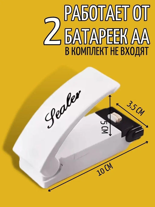 Запайщик для пакетов 60310