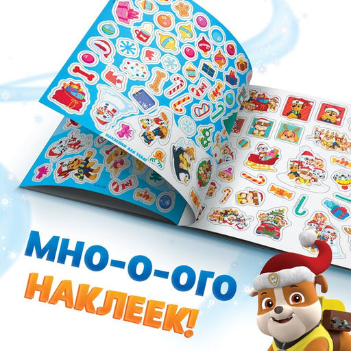Альбом наклеек 250 наклеек, 21 21 см, 8 стр., Щенячий патруль - Paw patrol фото 3