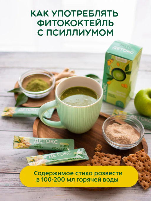 Фитококтейль "Детокс с псиллиумом", 5 стиков по 10 г Алфит 8475