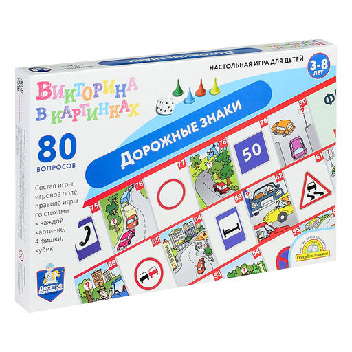 Настольная игра ходилка Викторина в картинках "Дорожные знаки"