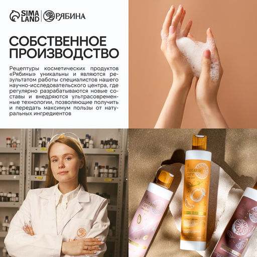 Гель для душа, 300 мл, аромат бергамот и зеленый чай, BOTANIC CARE by URAL LAB  фото 16