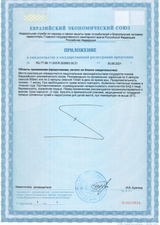 (ЧЗ) БАД TAURINE (ТАУРИН-АКТИВ), 60 капсул ТЖК 720 мг тм AWOCHACTIVE  фото 8