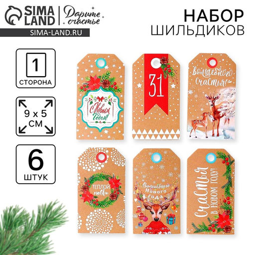 Цена за 4 шт. Шильдик декоративный в наборе Счастья в Новом Году, 9 х 5 см, 6 шт