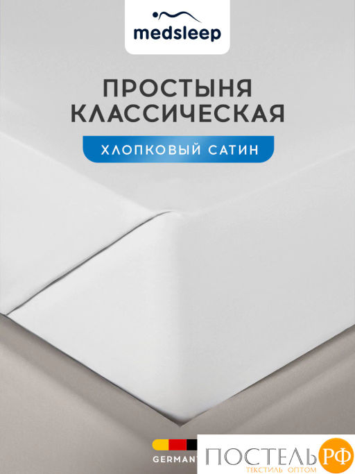 Простыня MedSleep HOTEL хл/сатин хлопок-сатин  фото 2