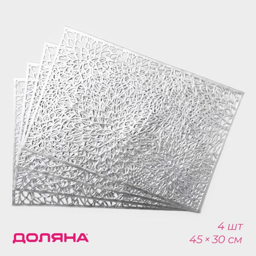 Салфетки сервировочные на стол Доляна «Астра», 45×30 см, 4 шт., серебряные