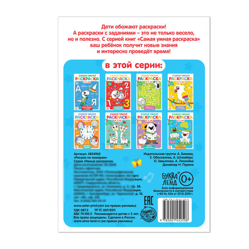 Раскраска Рисуем по номерам, 12 стр. - Буква-ленд фото 3