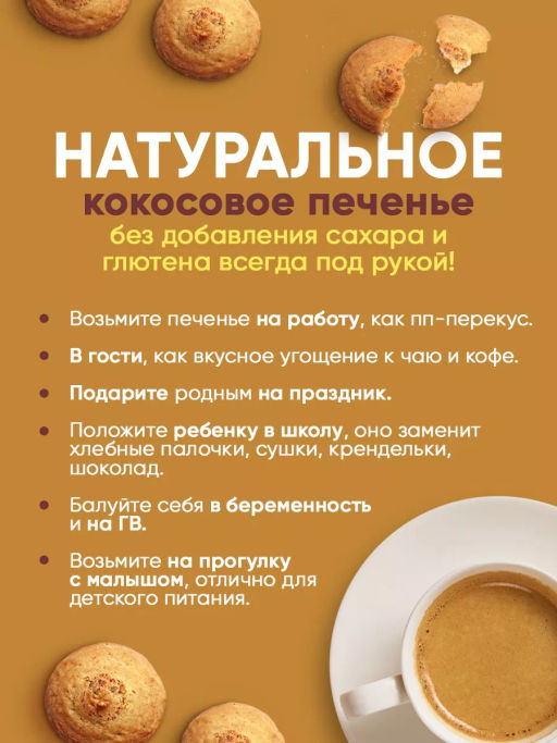 Печенье кокосовое без сахара и глютена Missis Pickez 100г  фото 4