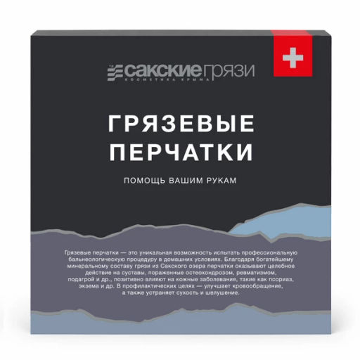 Грязевые перчатки илово-сульфидные