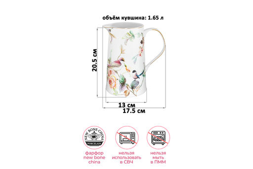 Кувшин 1,65 л 17,5*13*20,5 см Певчие птички NEW BONE CHINA, фарфор - Elan gallery фото 2
