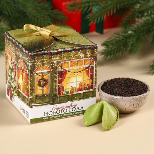 Подарочный набор Счастливого Нового года, чёрный чай с чабрецом 50 г., печенье с предсказанием 6 шт. - Фабрика счастья фото 6