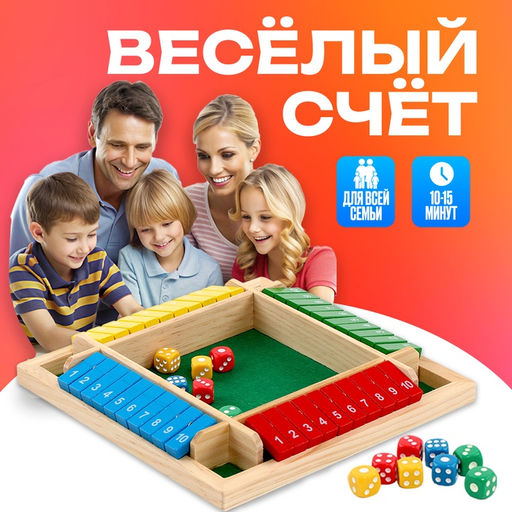 Настольная игра «Весёлый счёт», размер 22,5x22,5x3 см