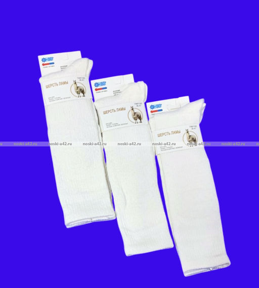 Цена за 2 пар. 2 пары - Термогольфы женские из шерсти ЛАМЫ и кашемира арт. 796 МОЛОЧНЫЕ