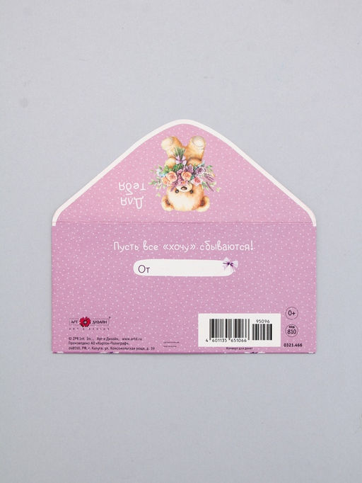 Цена за 10 шт. Конверт для денег Для Тебя, мишка, 16,5 х 8 см