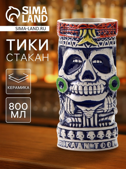 Стакан для коктейлей Тики, 800 мл, керамика, бежевый