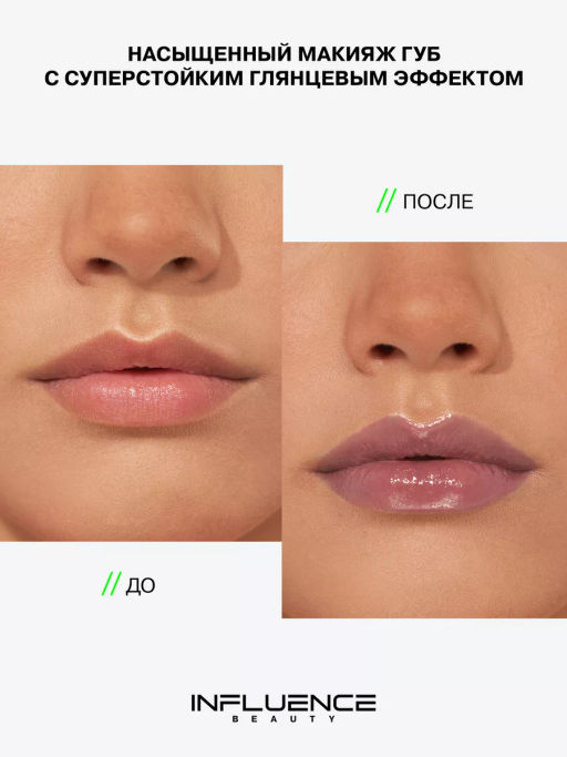 Influence Beauty Глянцевая стойкая помада Iridium тон 02 холодный пепельно-розовый нюд  фото 7