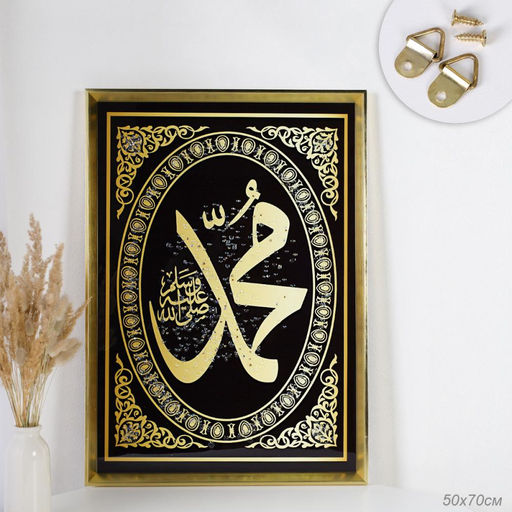 Картина 50х70 Мусульманская / AY-2495 /уп 18/ - Галеонтрейд фото 4