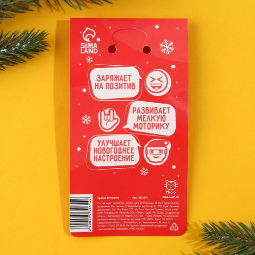 Брелок - мялка новогодний «Дед мороз» 4,4 х 12,3 см