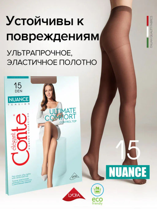 CONTE NUANCE 15 Матовые колготки с эффектом легкий шелк mocca - Conte elegant фото 11