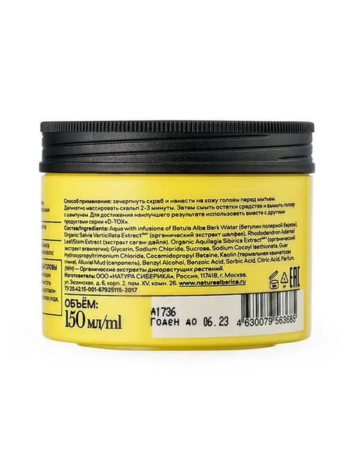 Natura Siberica / Hair Evolution / Скраб-маска для кожи головы перед мытьем головы D-TOX.Super дето  фото 3